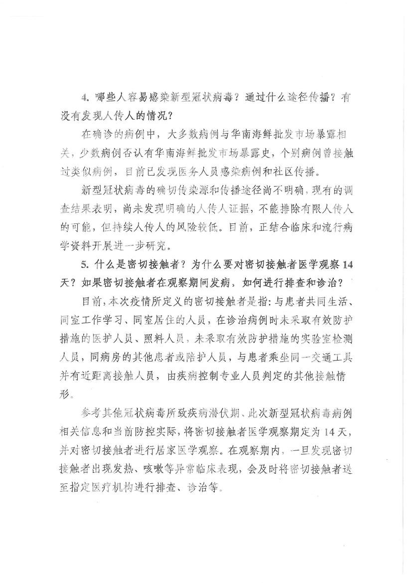 新型冠状病毒感染的肺炎相关热点问题0001.jpg