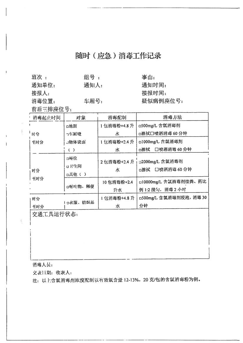 88888新型冠状病毒感染的肺炎预防控制指引0012.jpg