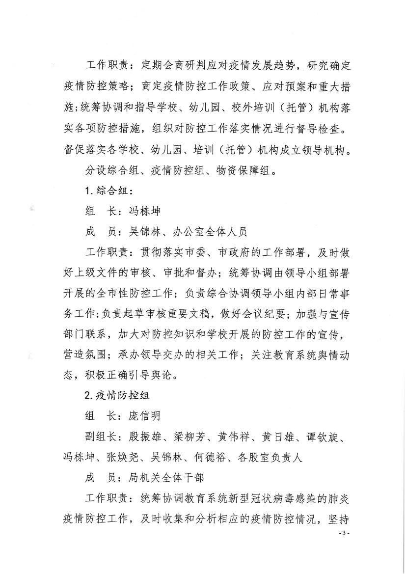 （办公室）开教办〔2020〕8号关于印发《开平市教育系统新型冠状病毒感染的肺炎疫情防控工作方案》的通知0002.jpg