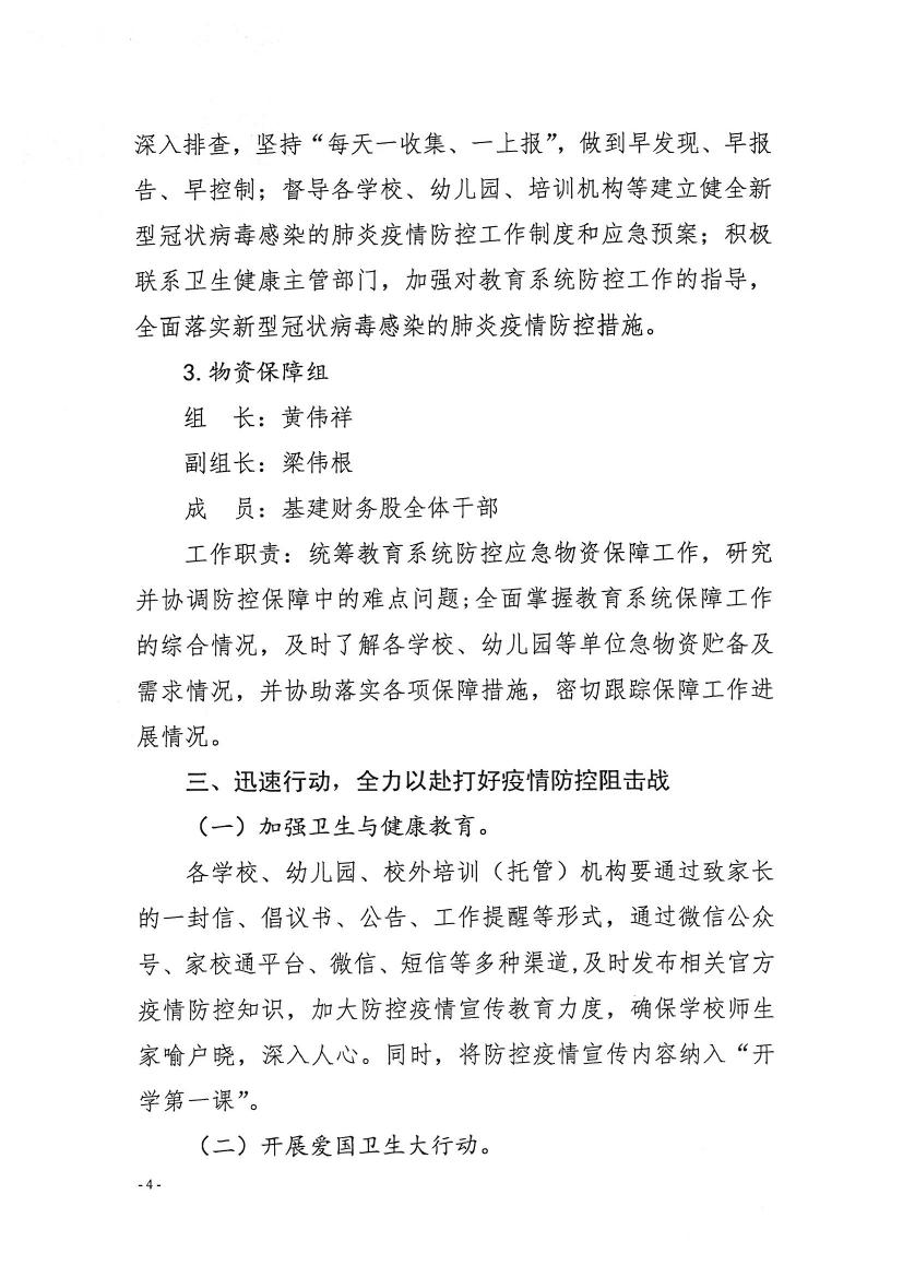 （办公室）开教办〔2020〕8号关于印发《开平市教育系统新型冠状病毒感染的肺炎疫情防控工作方案》的通知0003.jpg