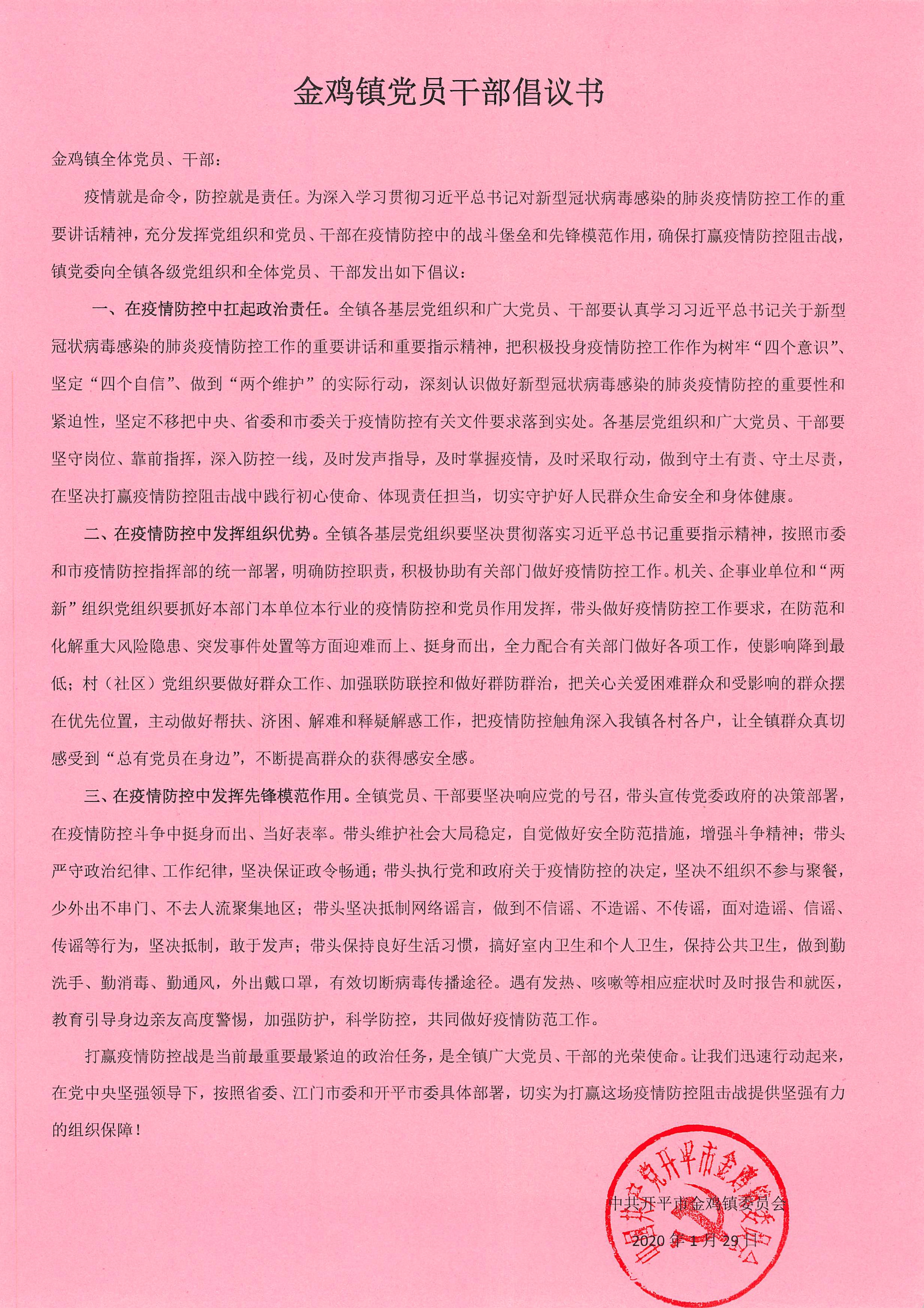 党员倡议书.jpg