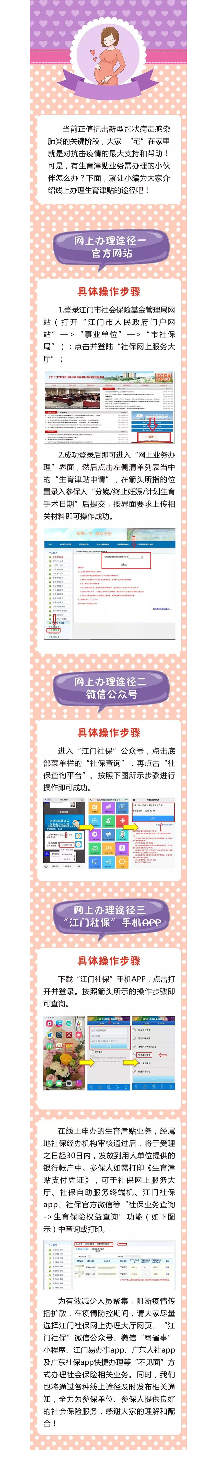 疫情当前，城乡居保、生育津贴、失业保险等业务统统可以在家办！2.png