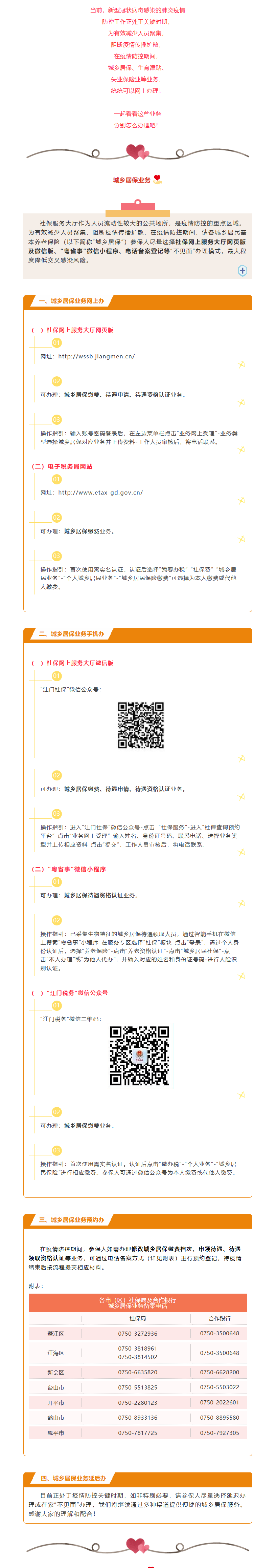 疫情当前，城乡居保、生育津贴、失业保险等业务统统可以在家办！1.png