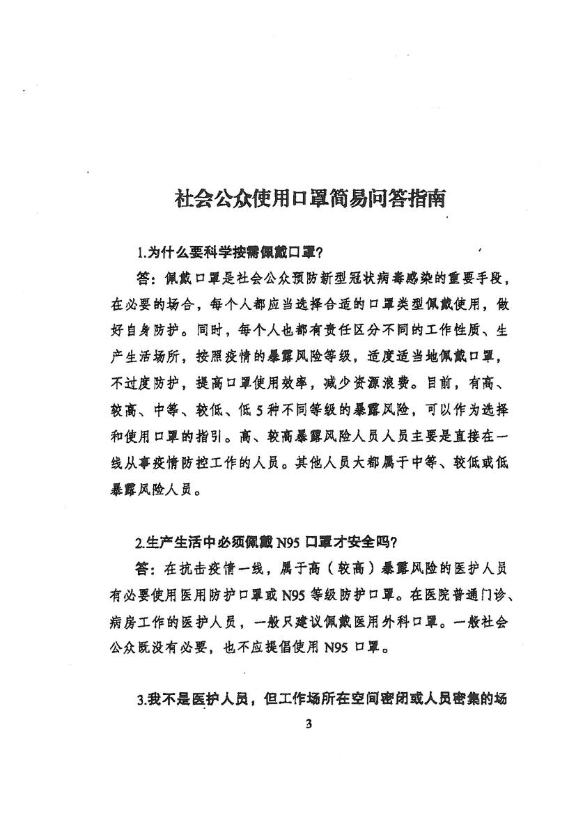 社会公众使用口罩简易问答指南0000.jpg