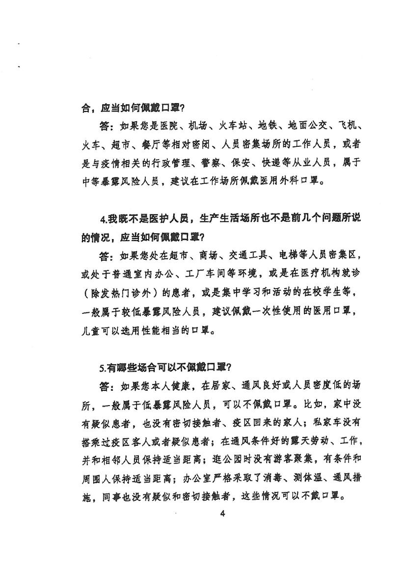 社会公众使用口罩简易问答指南0001.jpg