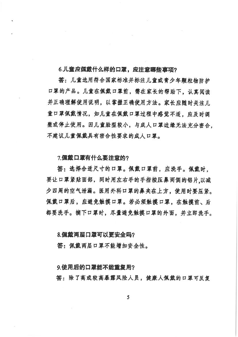 社会公众使用口罩简易问答指南0002.jpg