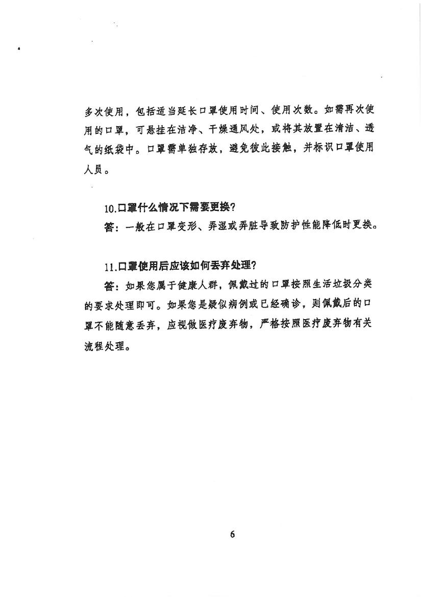 社会公众使用口罩简易问答指南0003.jpg