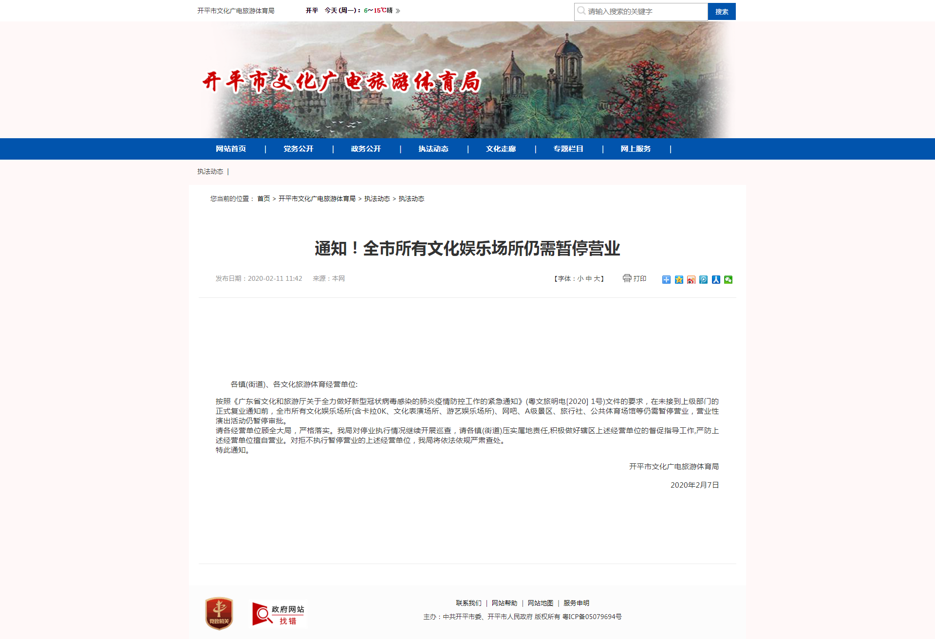 （局官网）通知！全市所有文化娱乐场所仍需暂停营业.png
