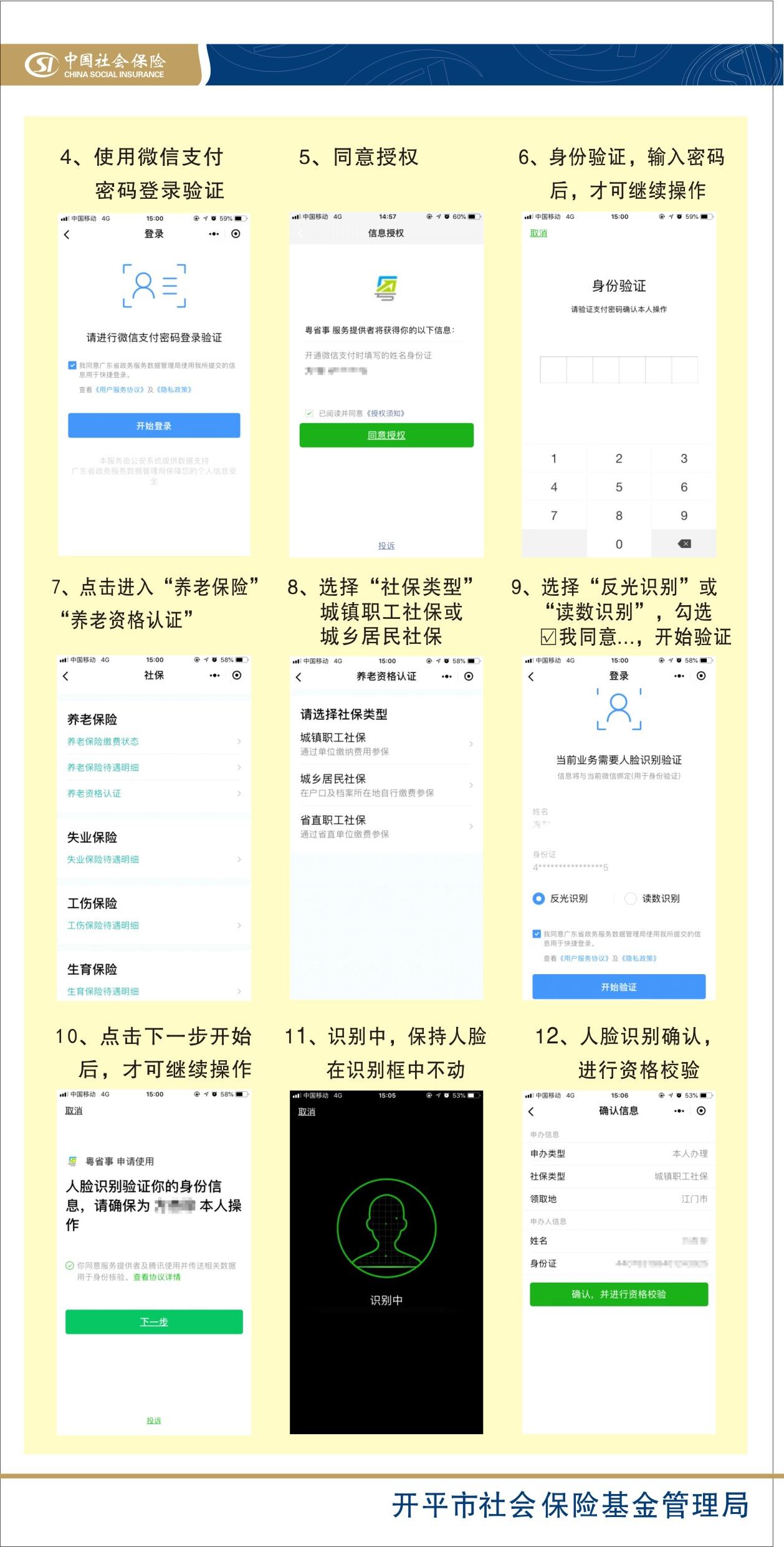 手机办理养老金资格认证操作指南2.JPG