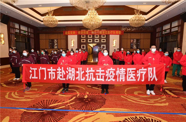 江门市赴湖北抗击疫情医疗队.png