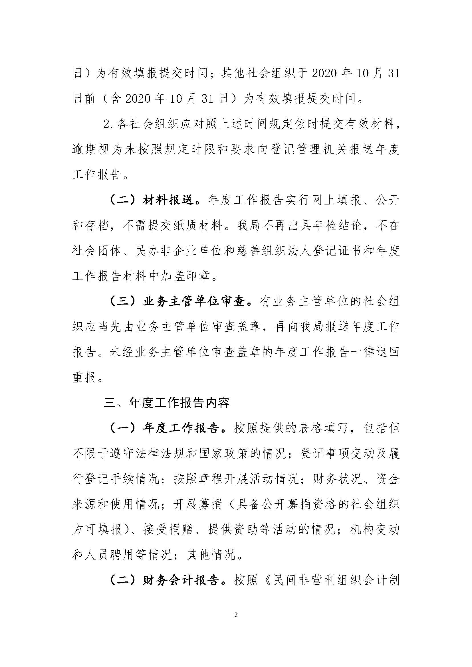 开平市民政局关于做好2019年度市本级社会组织年度工作报告的通知_页面_2.jpg