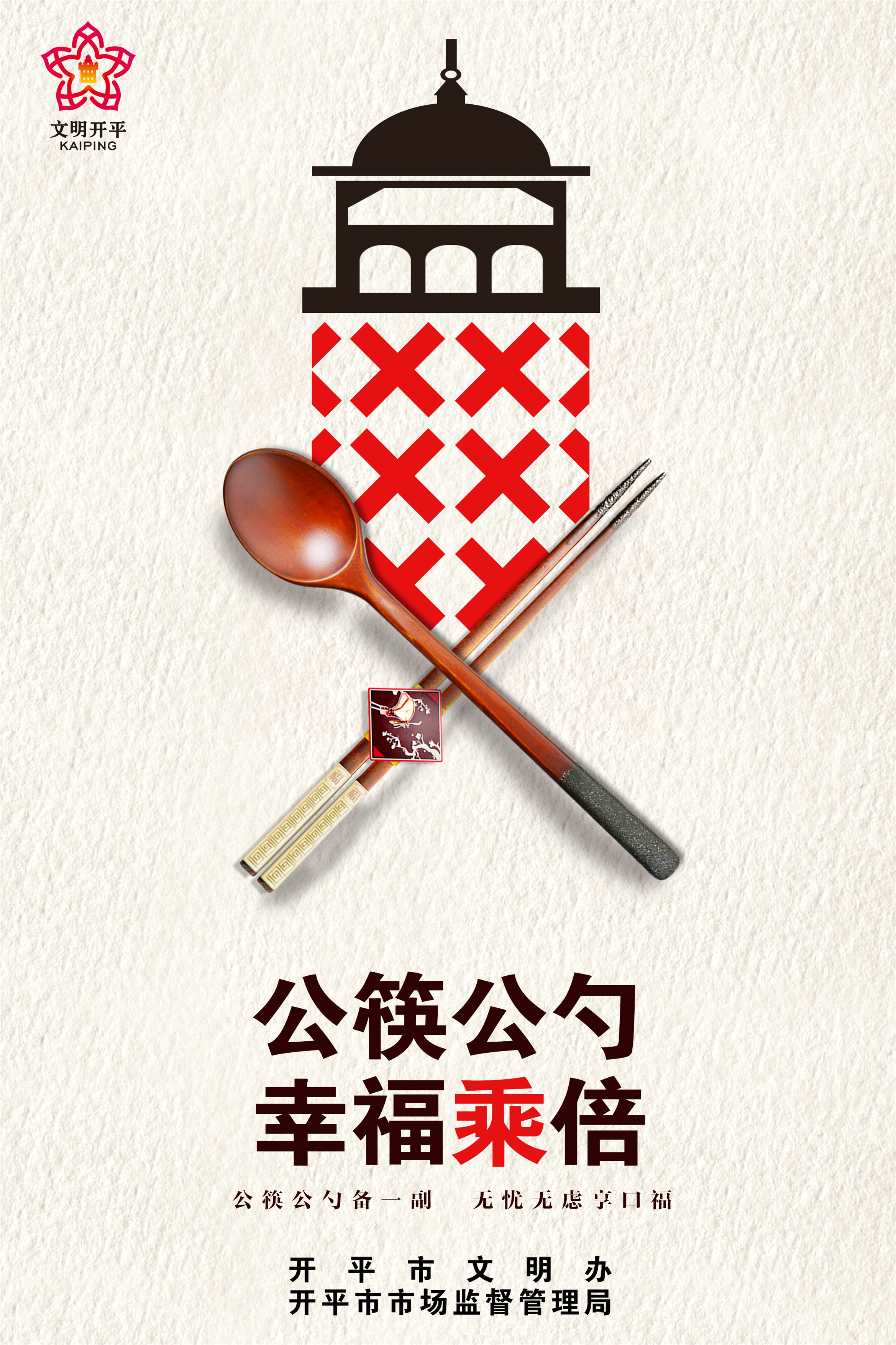 开平市公筷公益广告宣传03.jpg