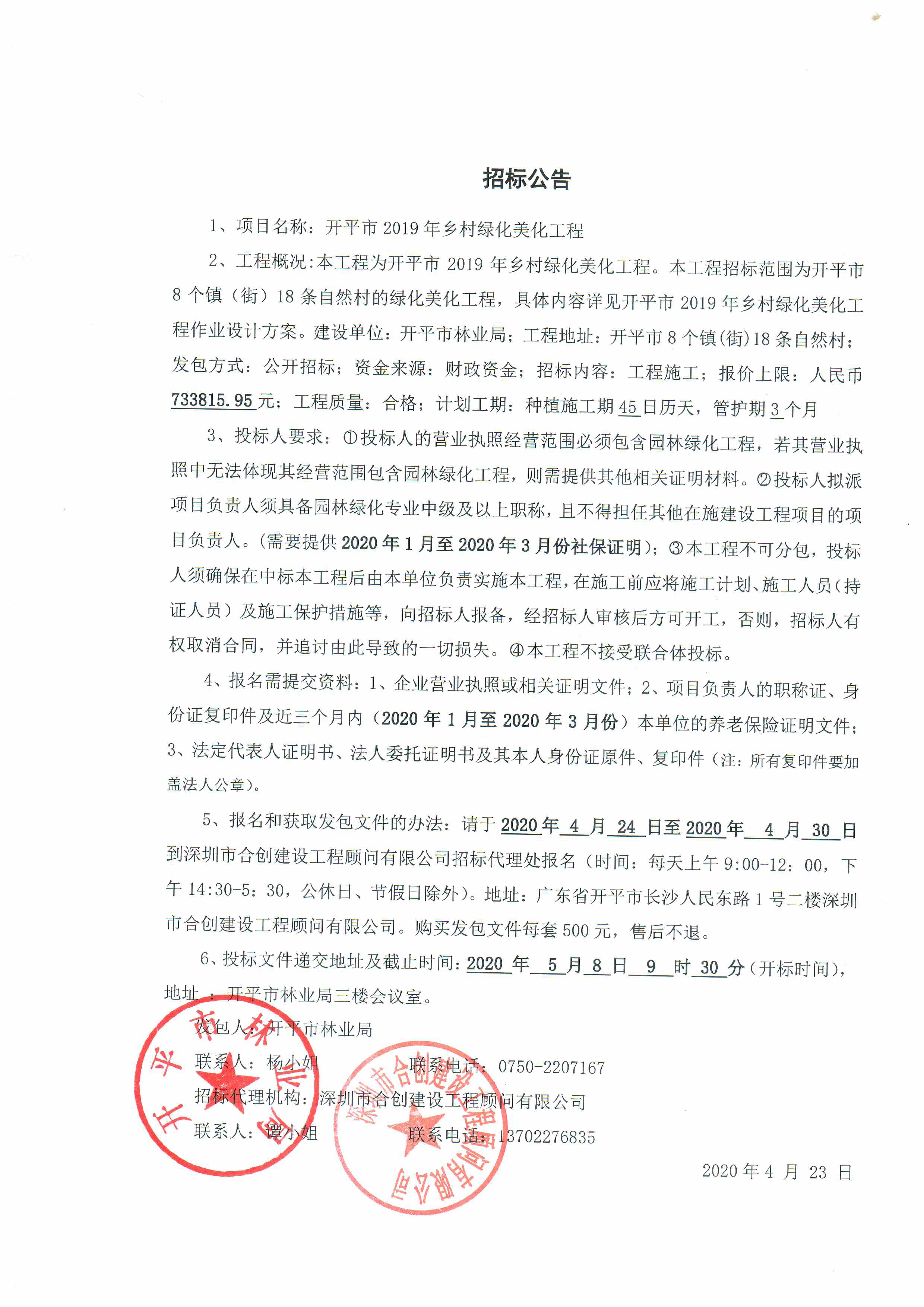招标公告.jpg