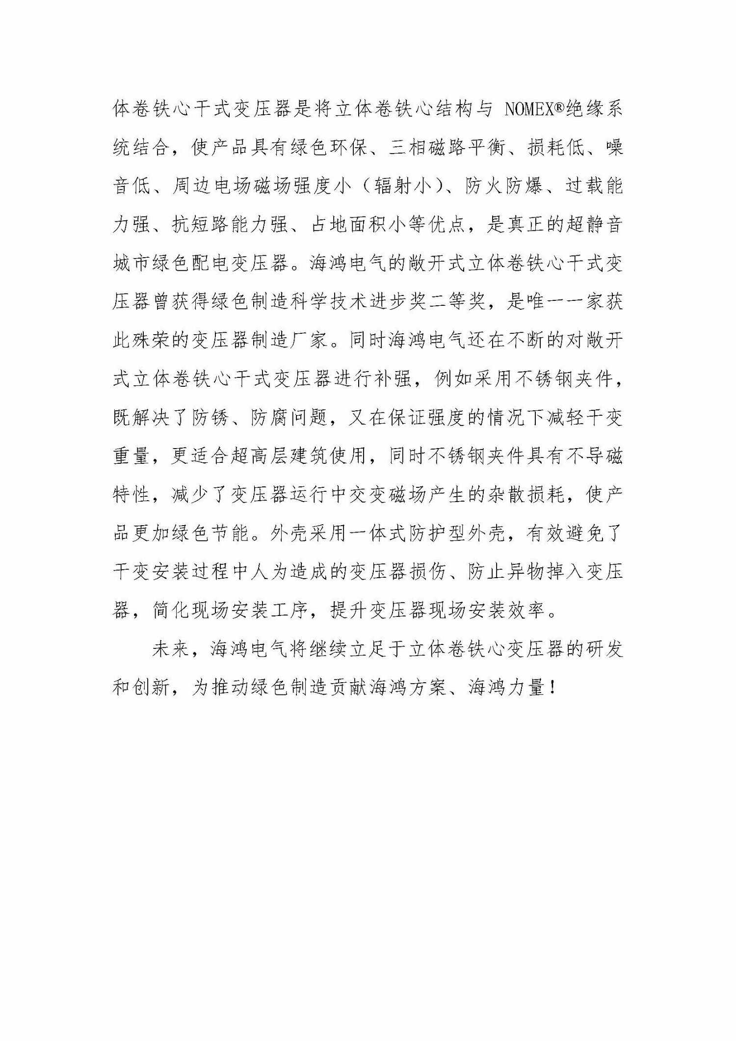 （2020.04.26）敞开式立体卷铁心干式变压器（SGB干变）解决困扰居民噪音难题2（以此为准）_页面_2.jpg