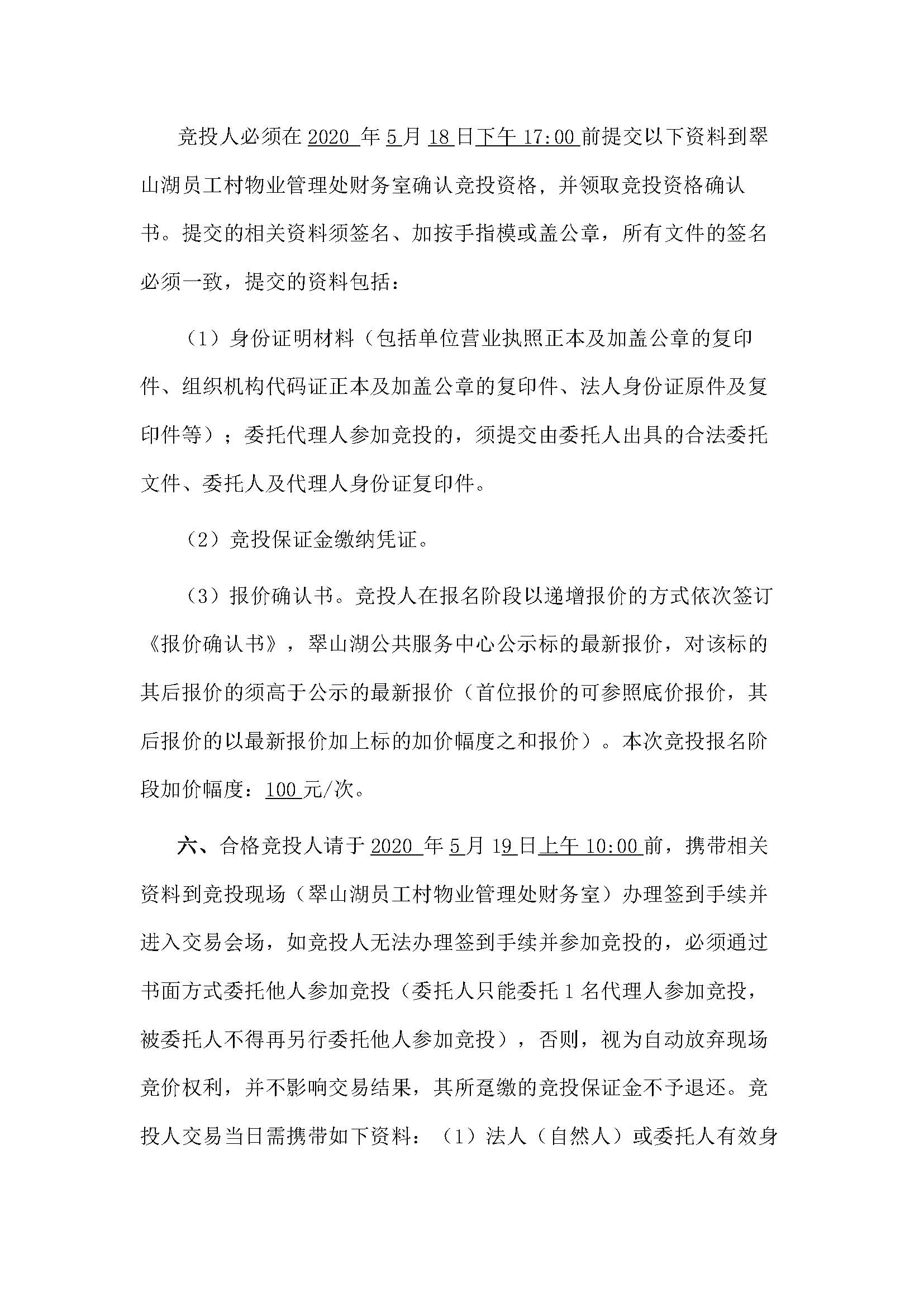 西湖一路3号9幢107,108,109号铺位招标公告_页面_3.jpg