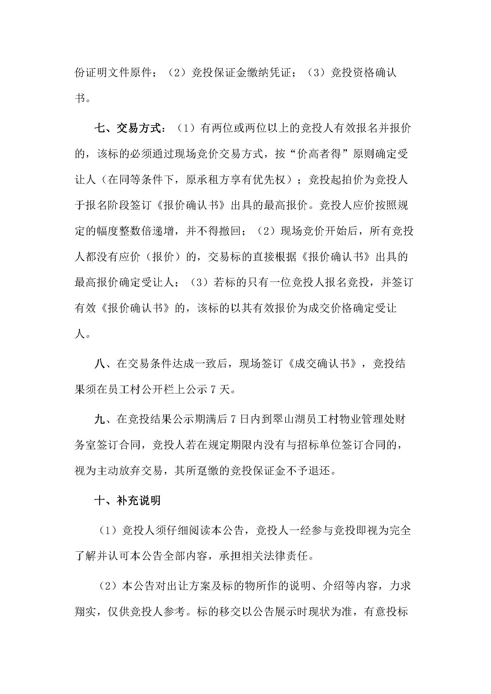 西湖一路3号23幢209、210号铺位招标公告_页面_4.jpg