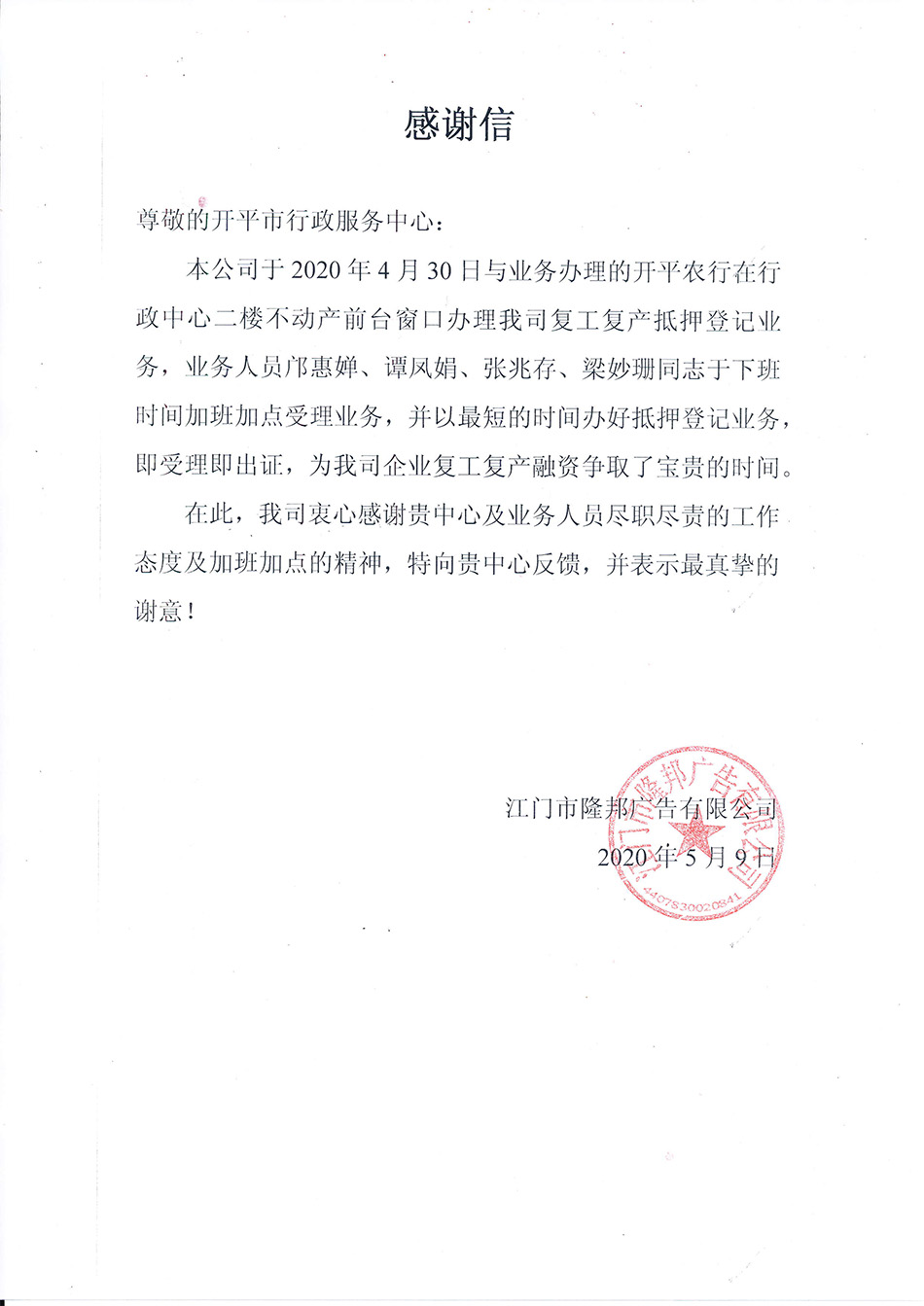 1 感谢信.jpg