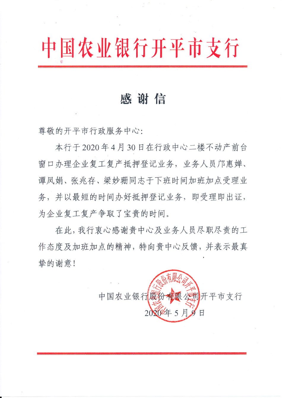 2 感谢信.jpg