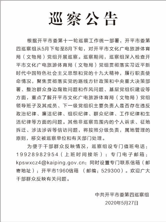 巡察公告
