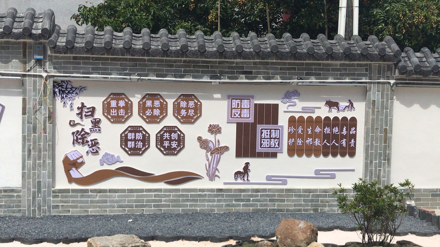 3、儒东扫黑、禁毒、综治平安宣传墙.jpg