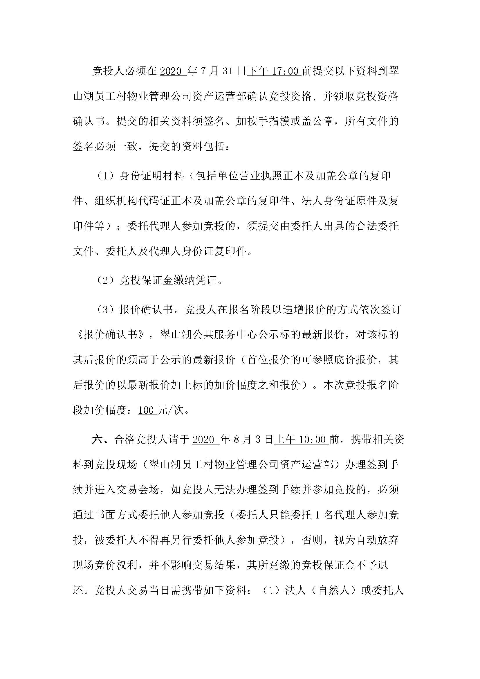 西湖一路3号12幢101、102号铺位招标公告_页面_3.jpg
