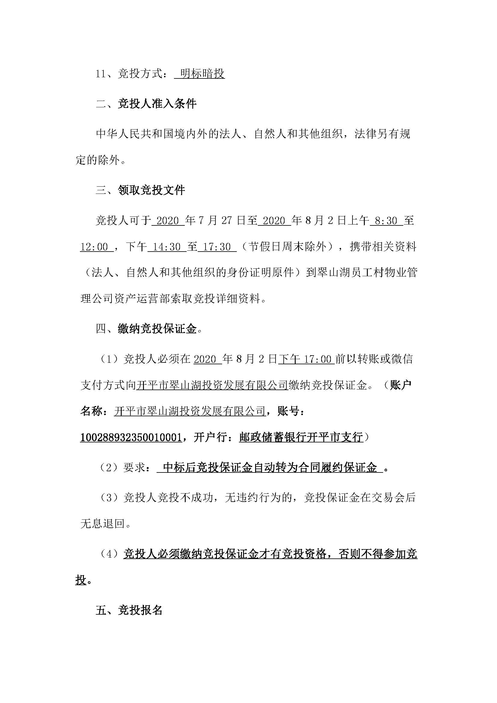 西湖一路1号商业中心220号铺位招租公告_页面_2.jpg