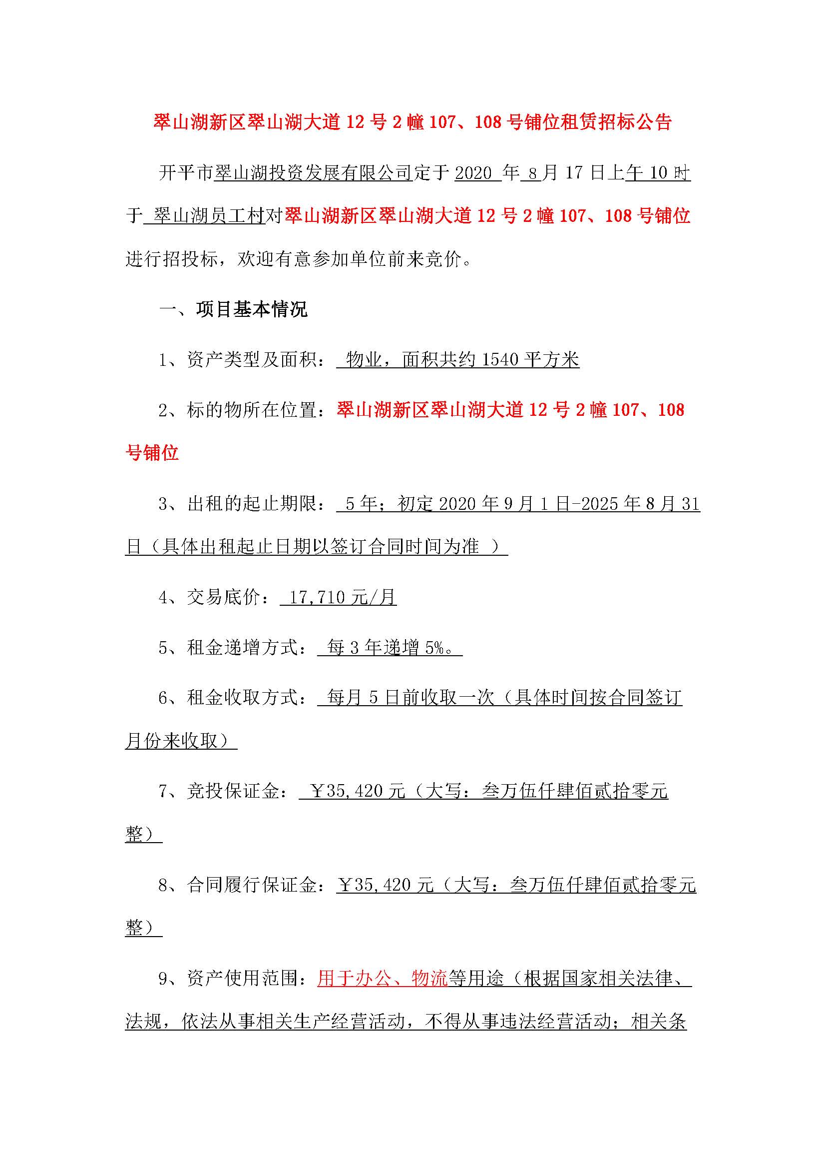 翠山湖大道12号2幢107、108号铺位招租公告_页面_1.jpg