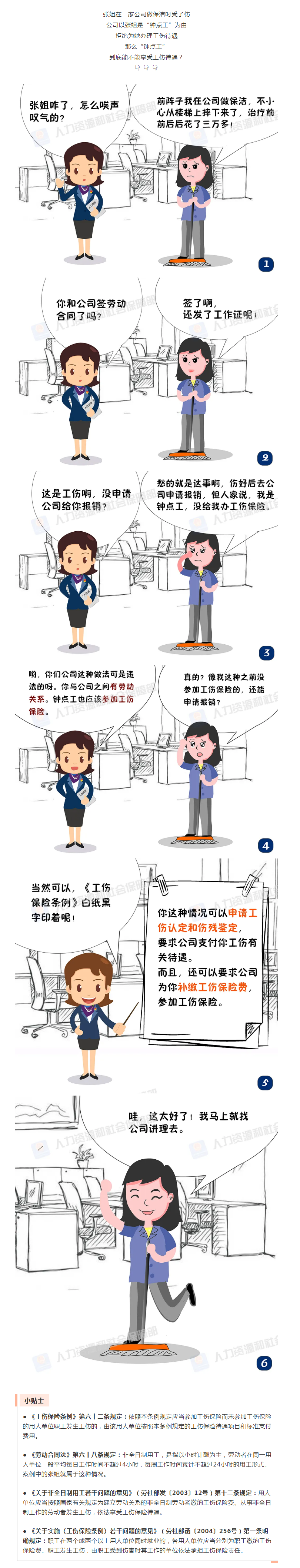 工作时受伤，“钟点工”到底能不能享受工伤待遇？ _.png