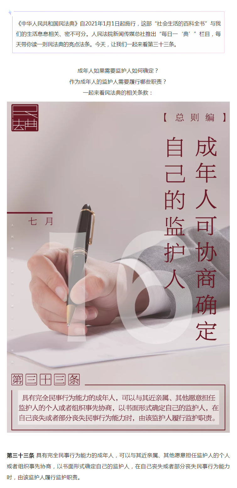 每日一“典”：成年人可事先协商确定自己的监护人.png
