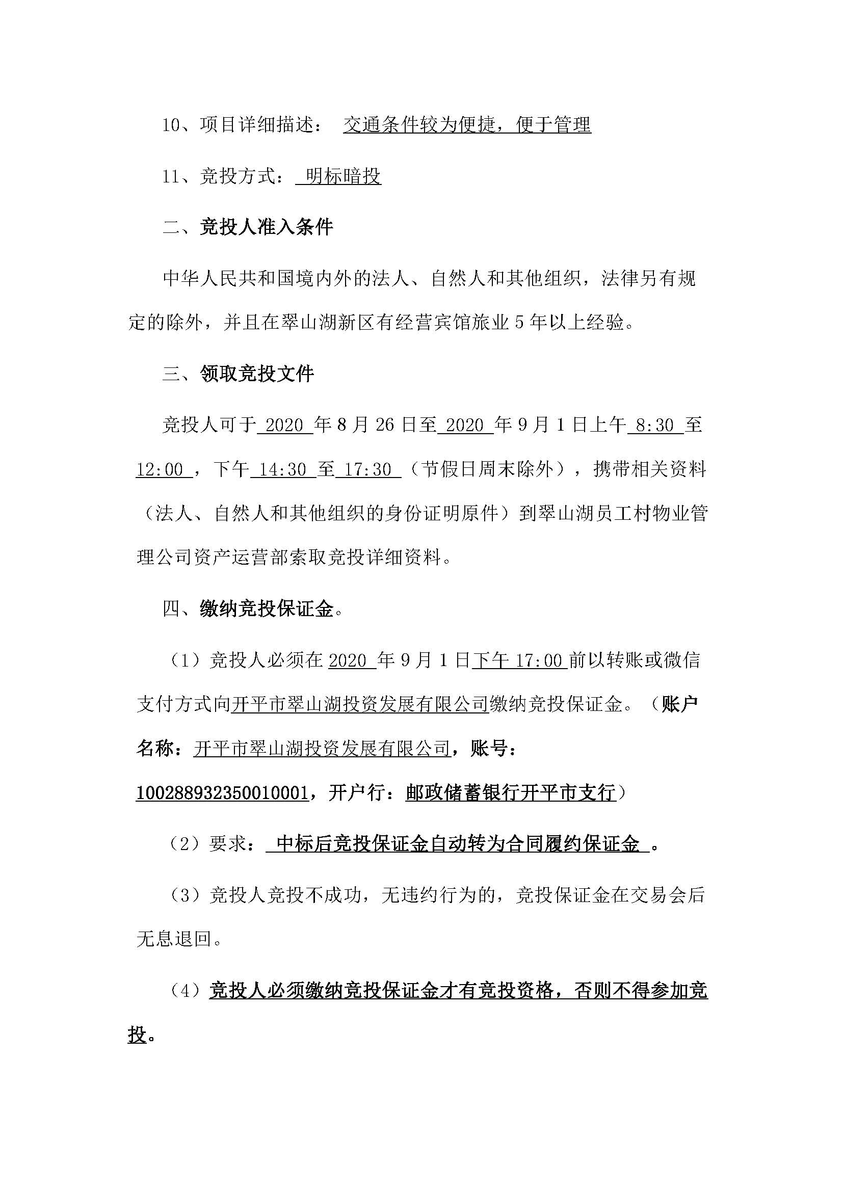 西湖一路3号24幢213号铺位招标公告_页面_2.jpg