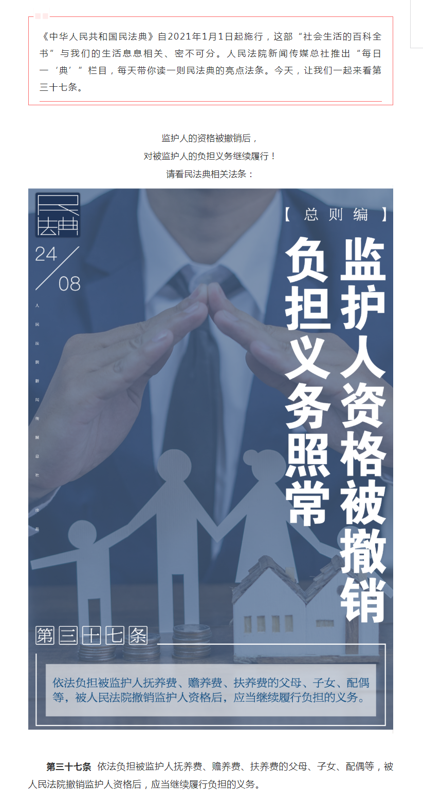 每日一“典”：监护人资格被撤销，负担义务照常.png