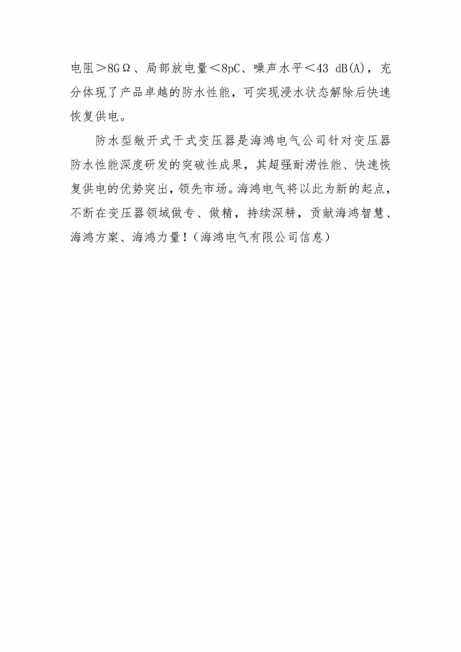 3、（2020.08.21）海鸿电气公司防水型敞开式干式变压器研制成功_页面_2_调整大小.jpg