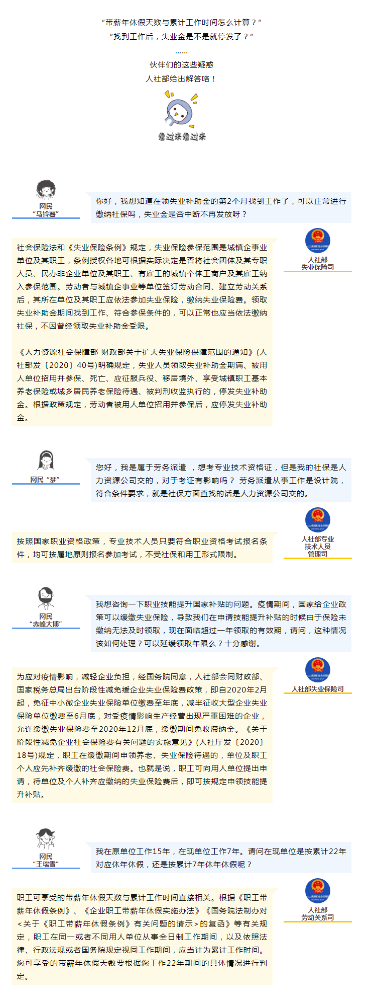 年假、失业金、补贴&hellip;&hellip;你想问的，人社部给出权威解答了！.png