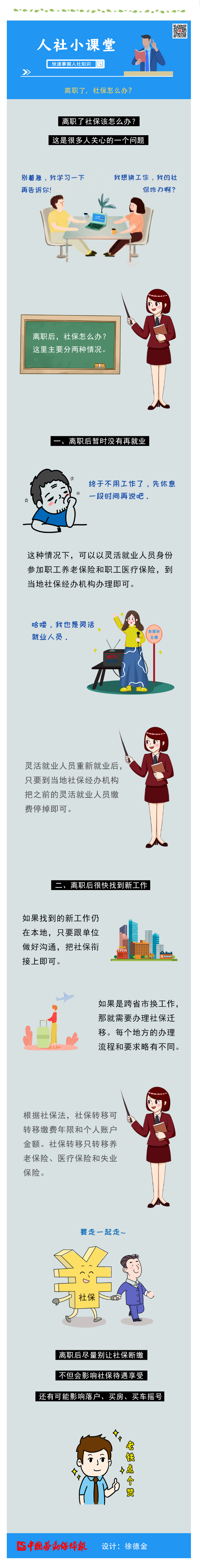 离职了，社保怎么办？.png