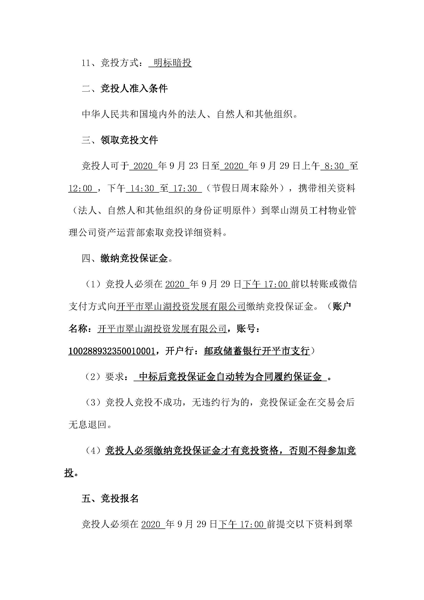 西湖一路3号24幢201、202号铺位招标公告_页面_2.jpg