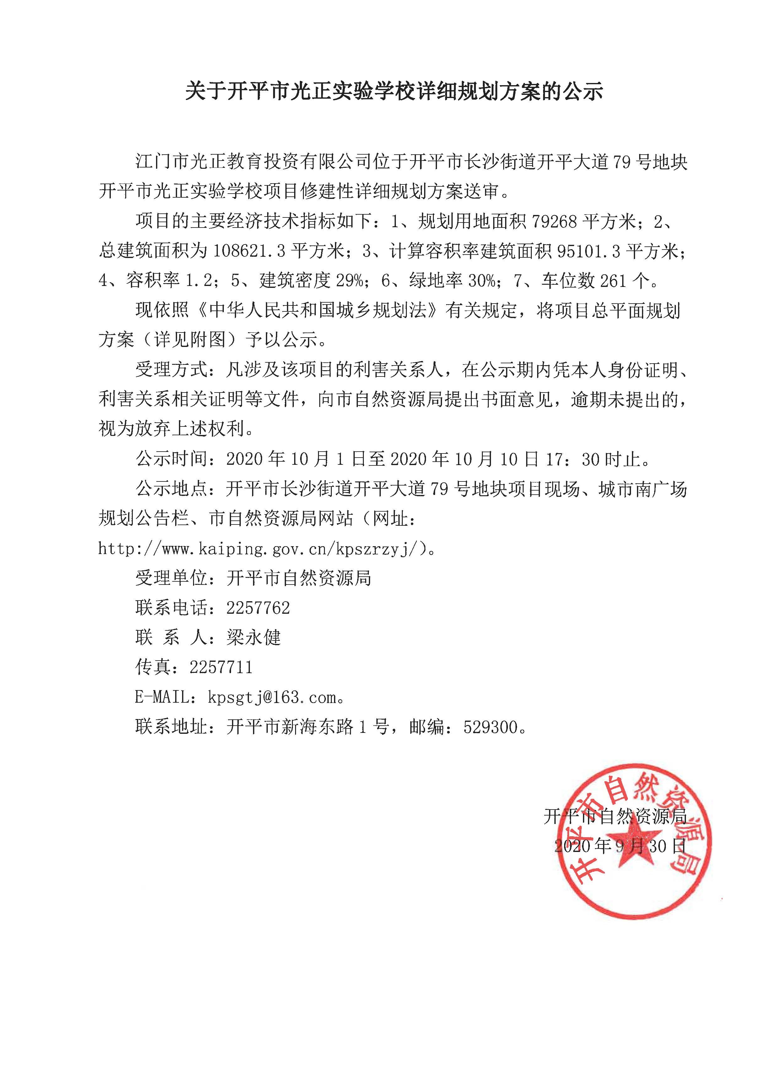 光正实验学校_页面_1.jpg