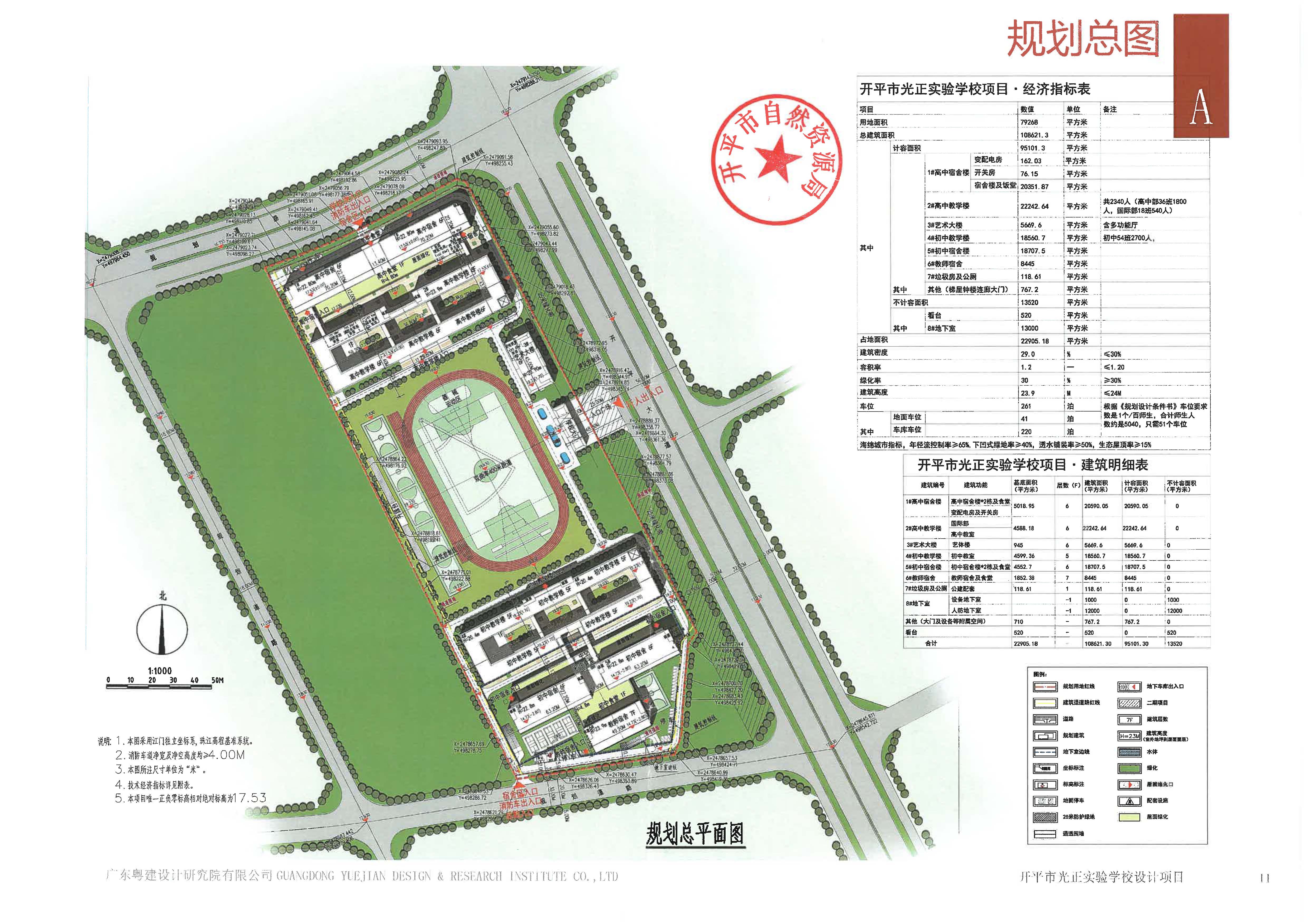 光正实验学校_页面_2.jpg