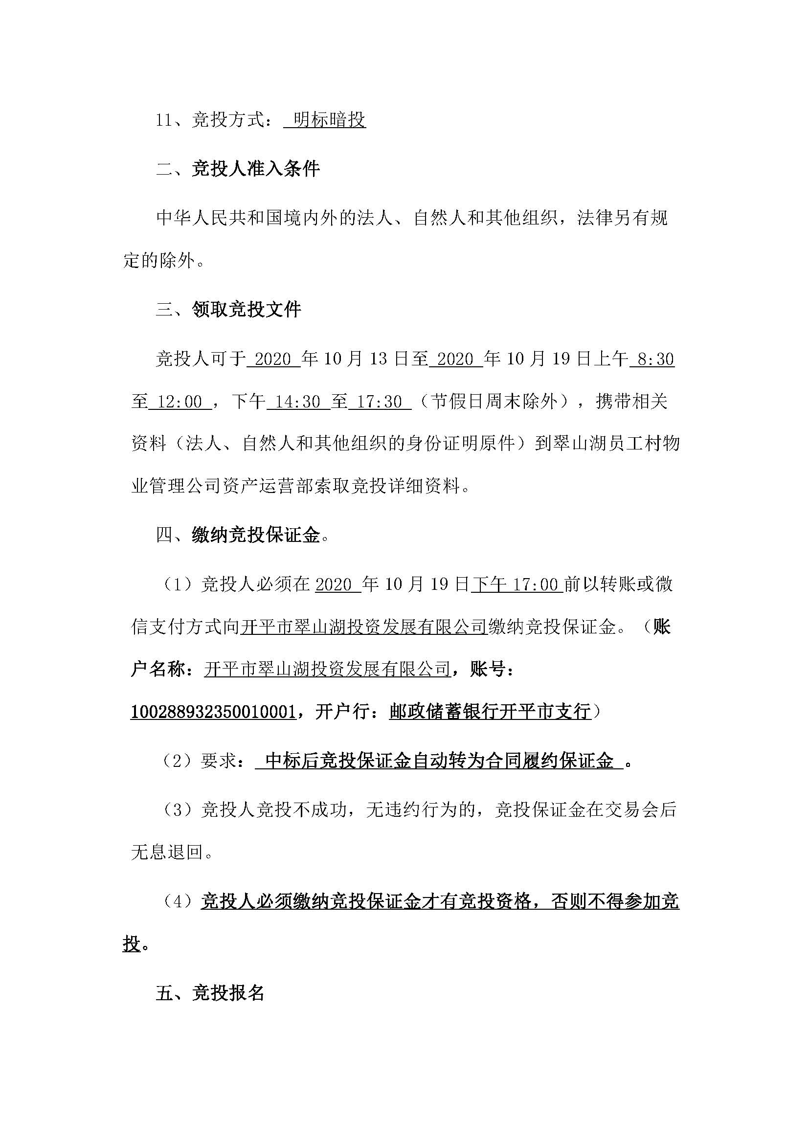西湖一路1号商业中心309号铺位招租公告_页面_2.jpg