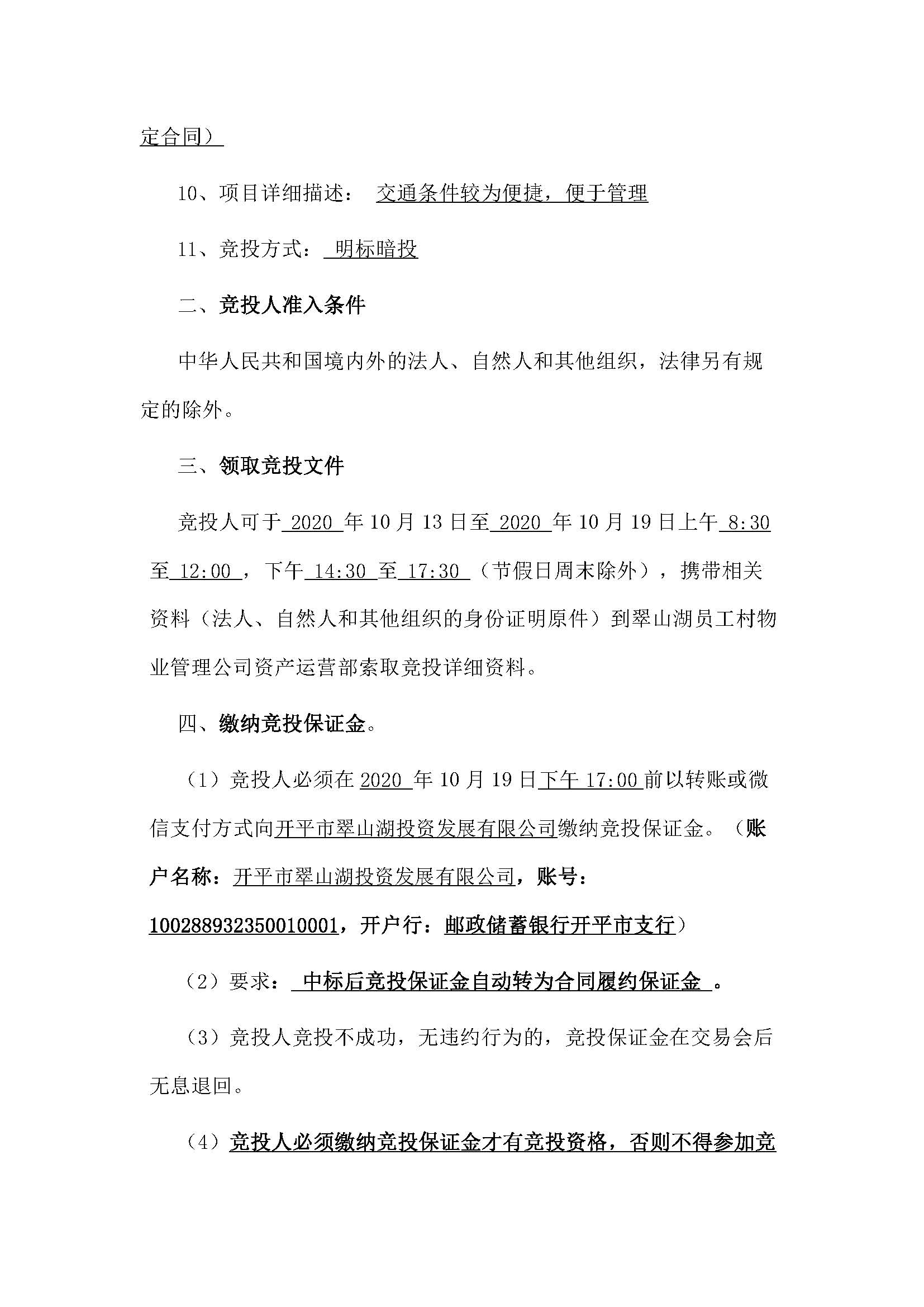 西湖一路1号商业中心304号铺位招租公告_页面_2.jpg