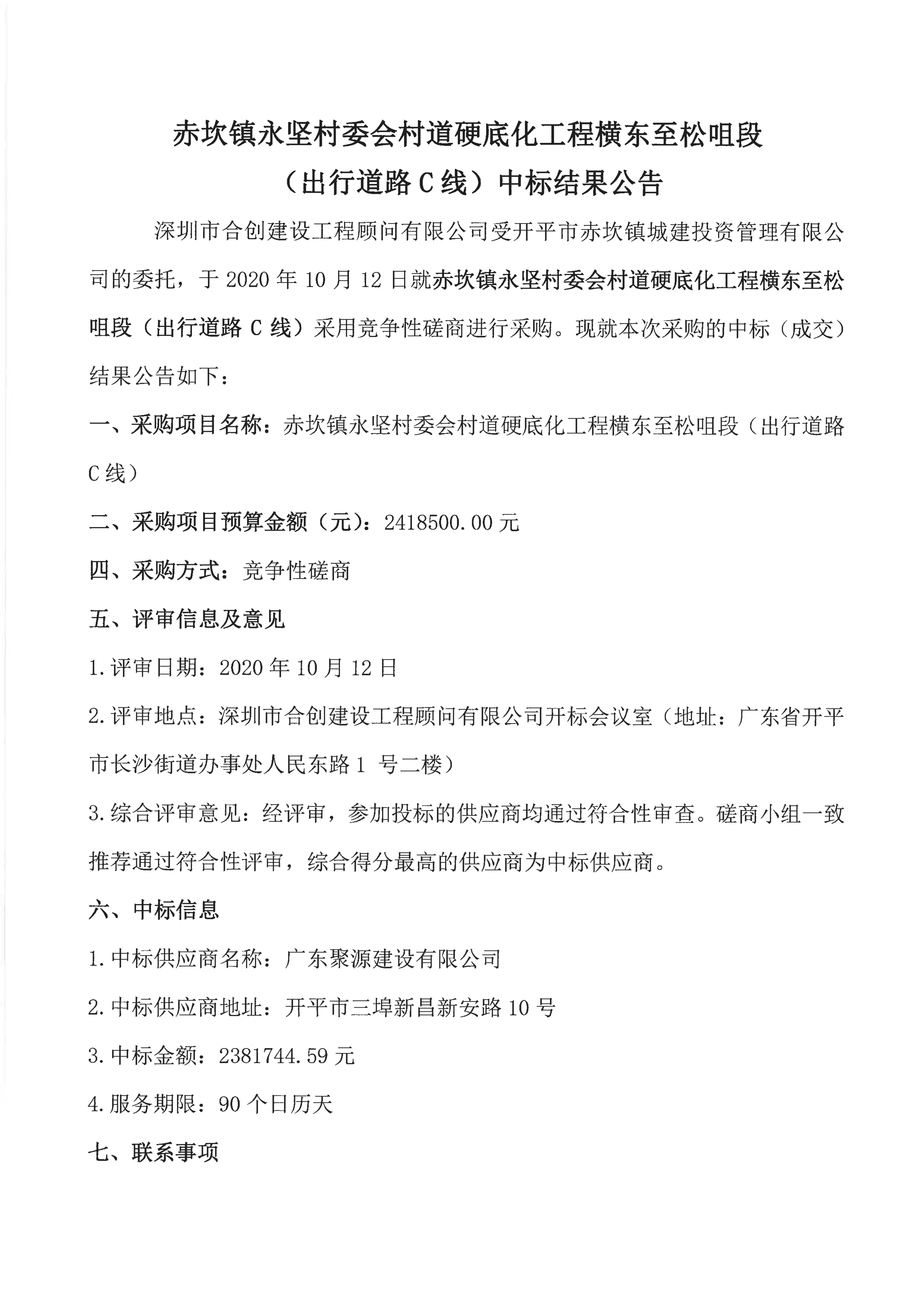 中标结果公告_00.jpg