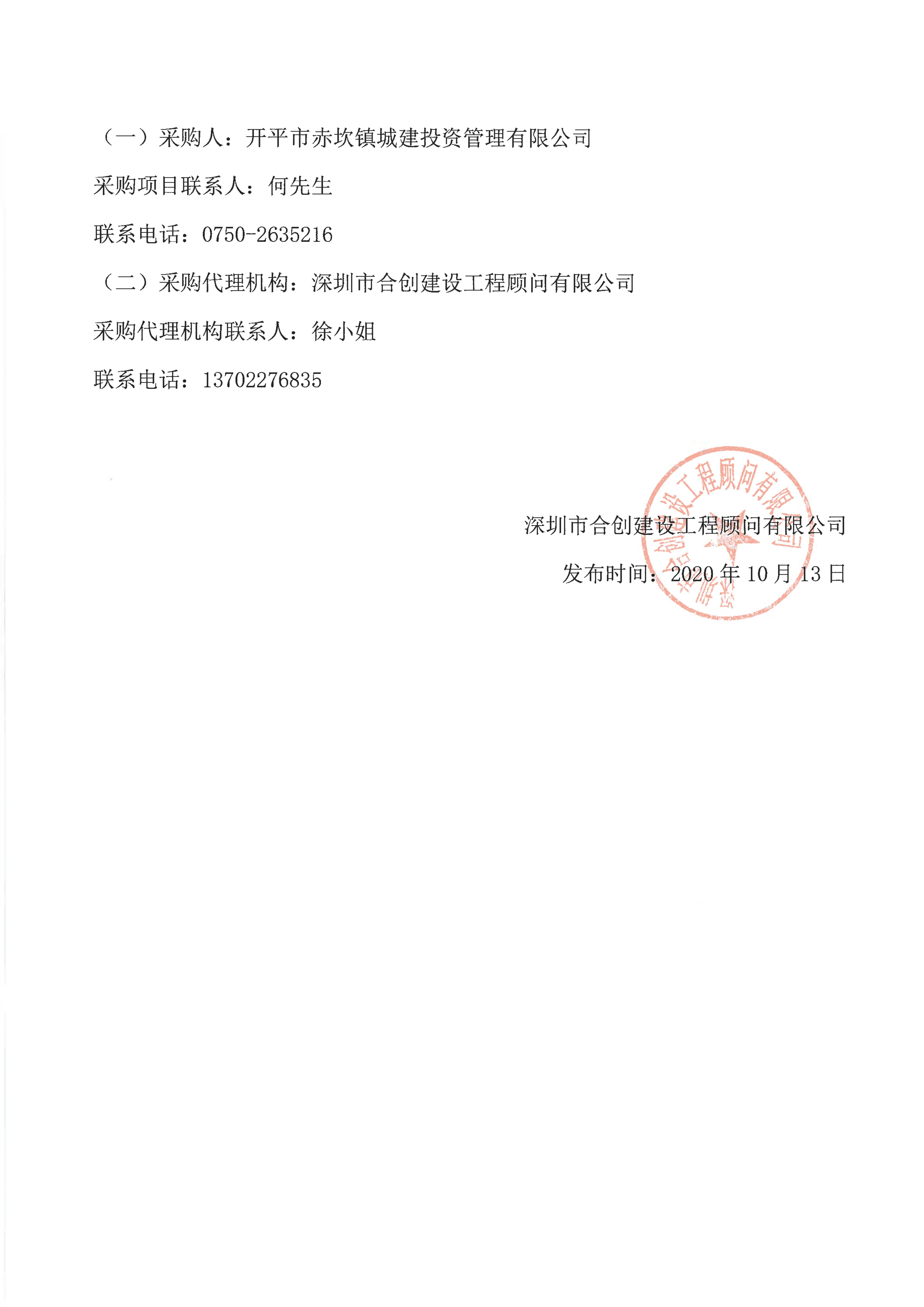 中标结果公告_01.jpg