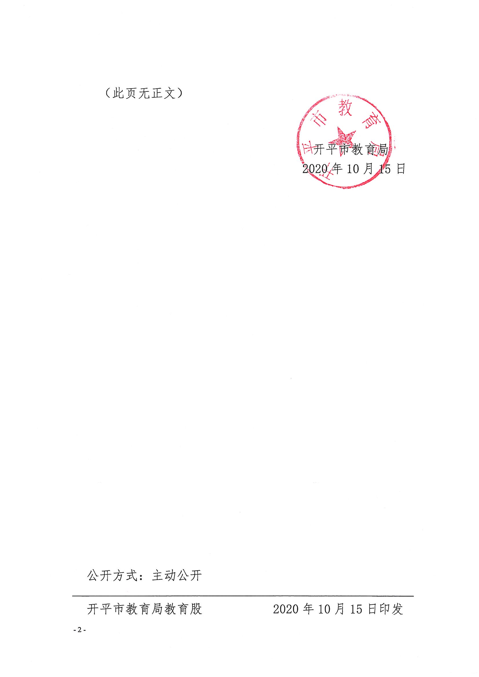 开教民〔2020〕7号关于开平市青少年艺术培训中心变更举办者和法人代表的批复 - 副本_页面_2.jpg