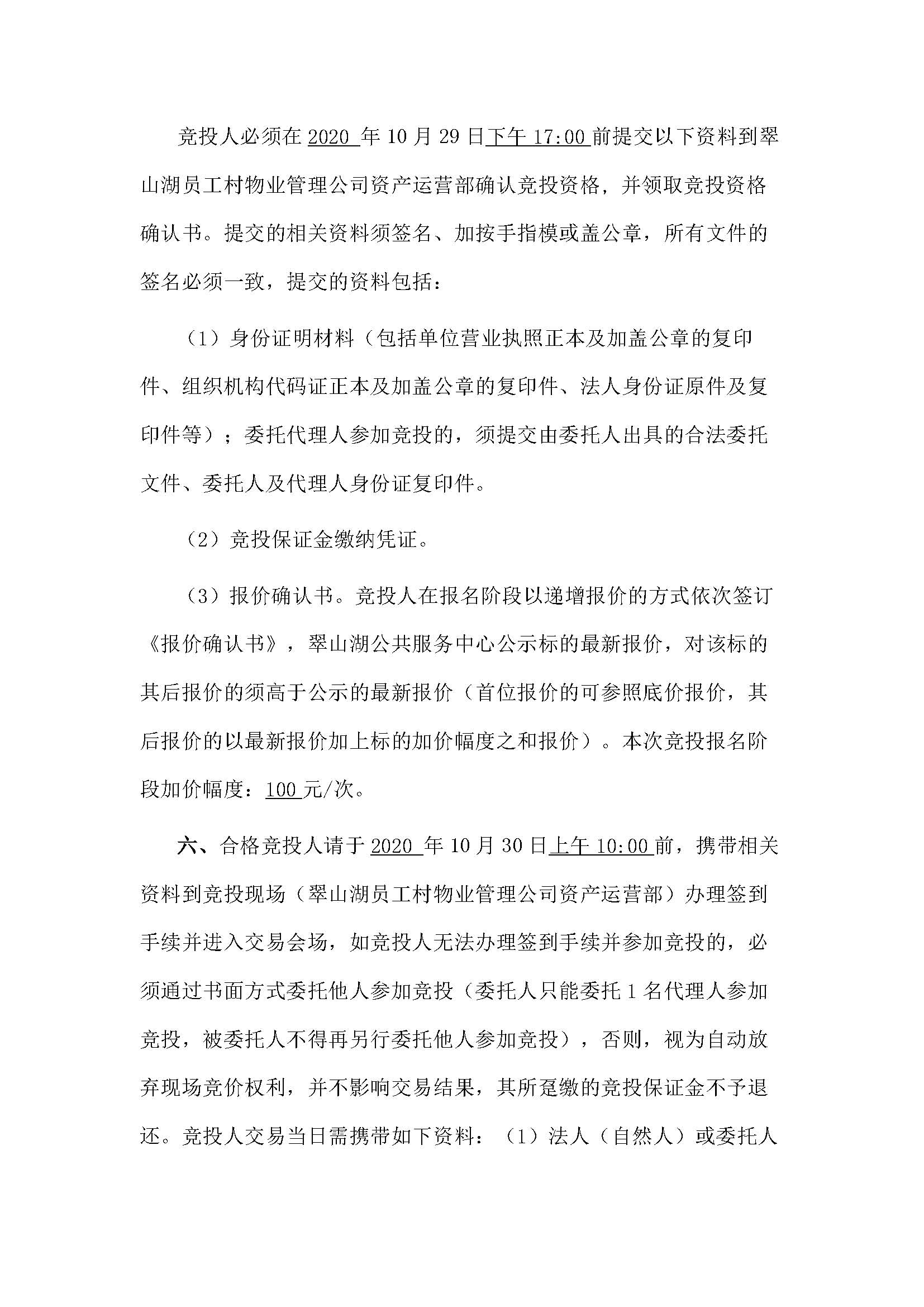西湖一路3号13幢101、102号铺位招标公告_页面_3.jpg
