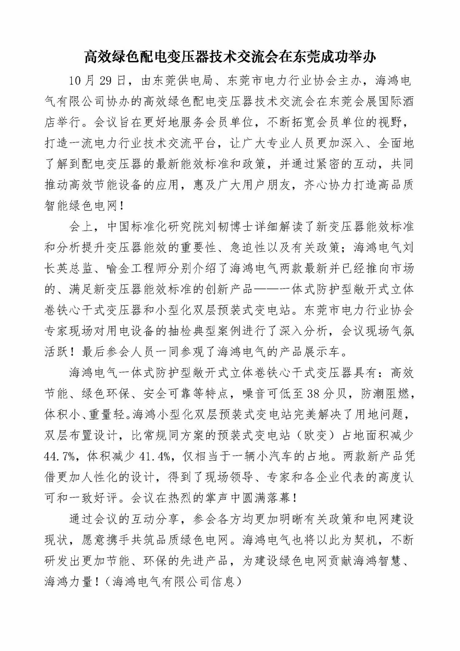 （2020.11.03）高效绿色配电变压器技术交流会在东莞成功举办_调整大小.jpg