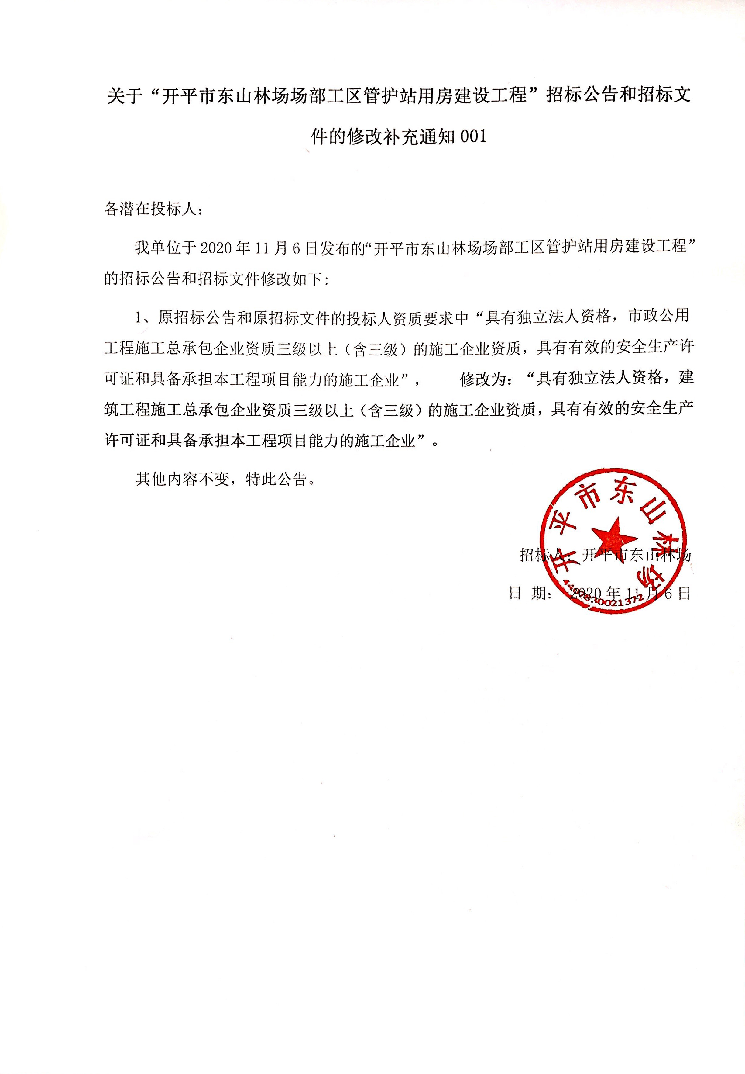 招标公告和招标文件的修改补充通知001.jpg