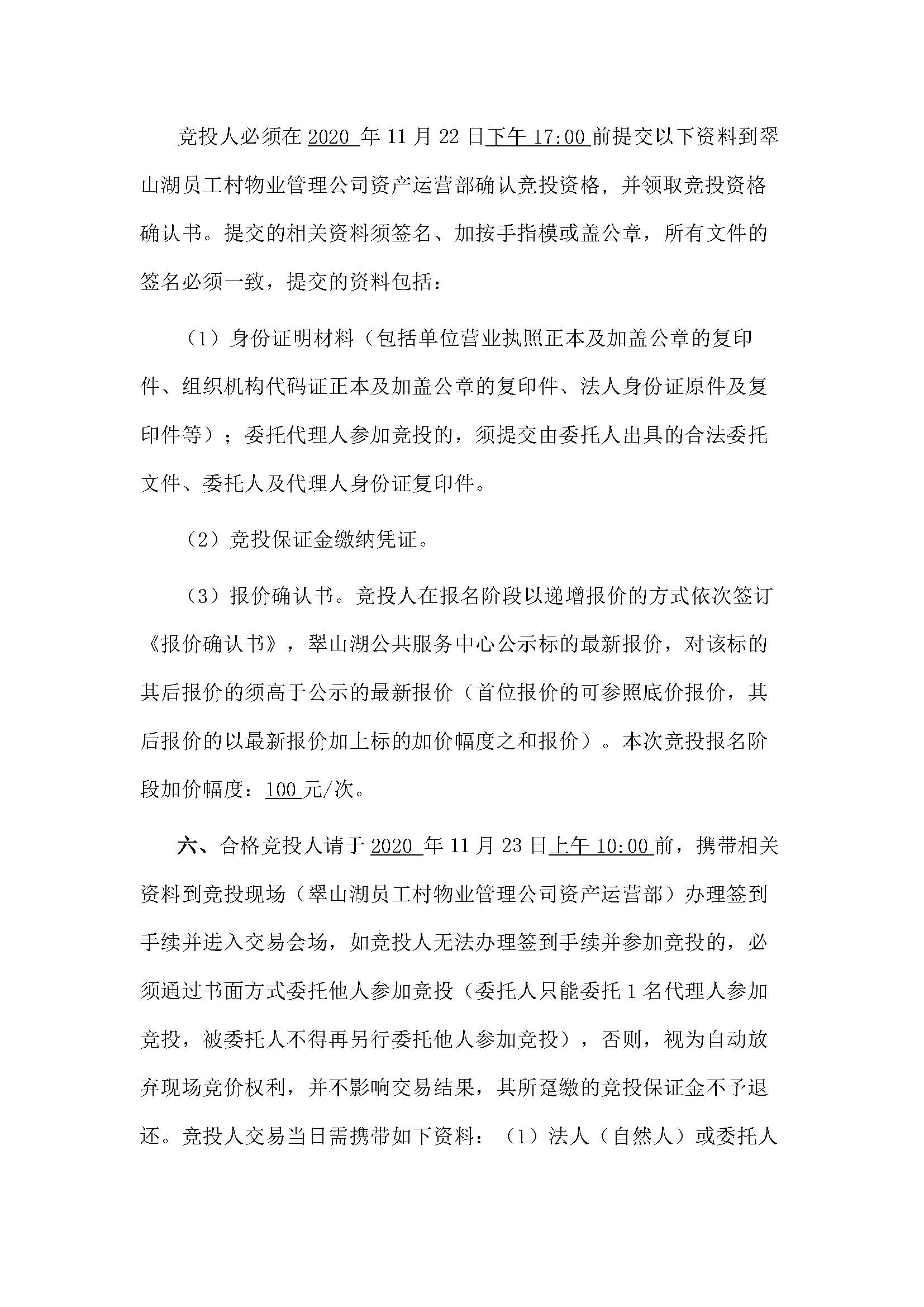 西湖一路1号商业中心325号铺位招租公告_页面_3.jpg