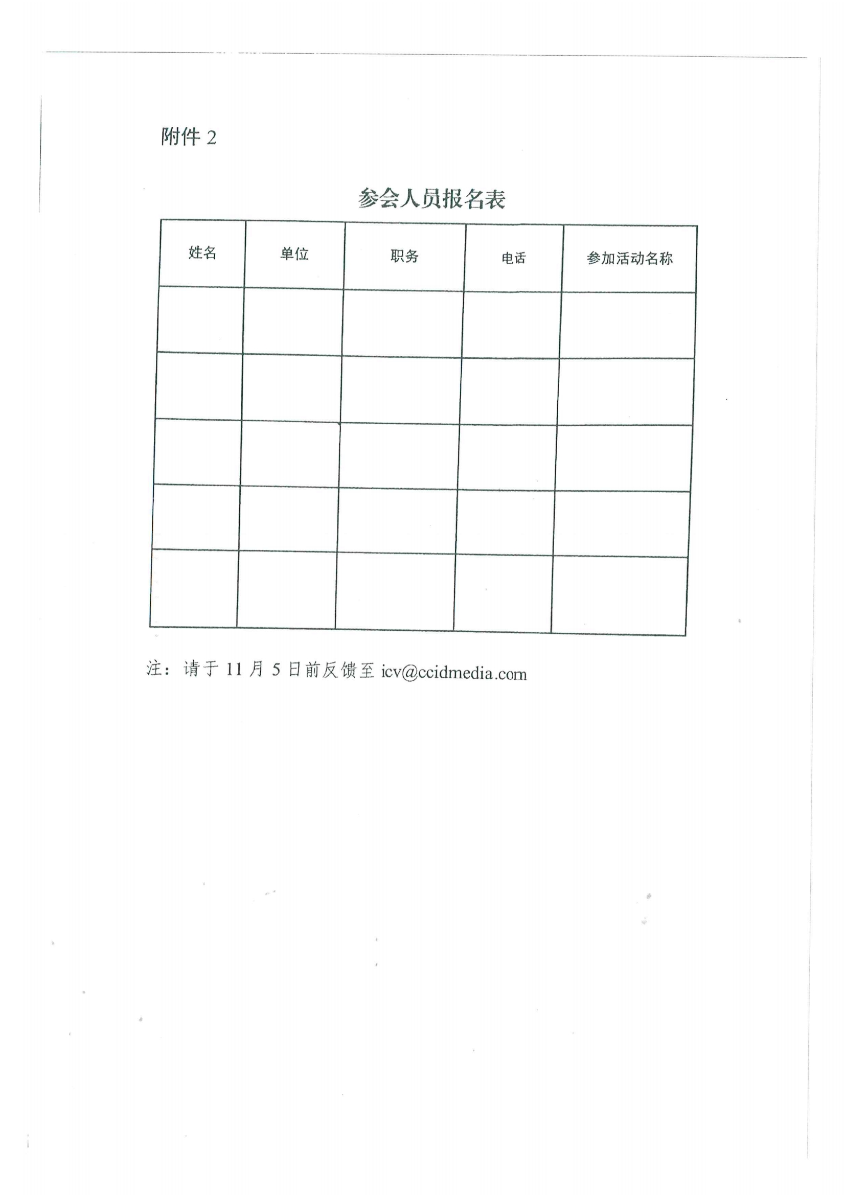 便函〔2020〕64号 关于转发省工业和信息化厅组织参加2020世界智能网联汽车大会的通知11.jpg