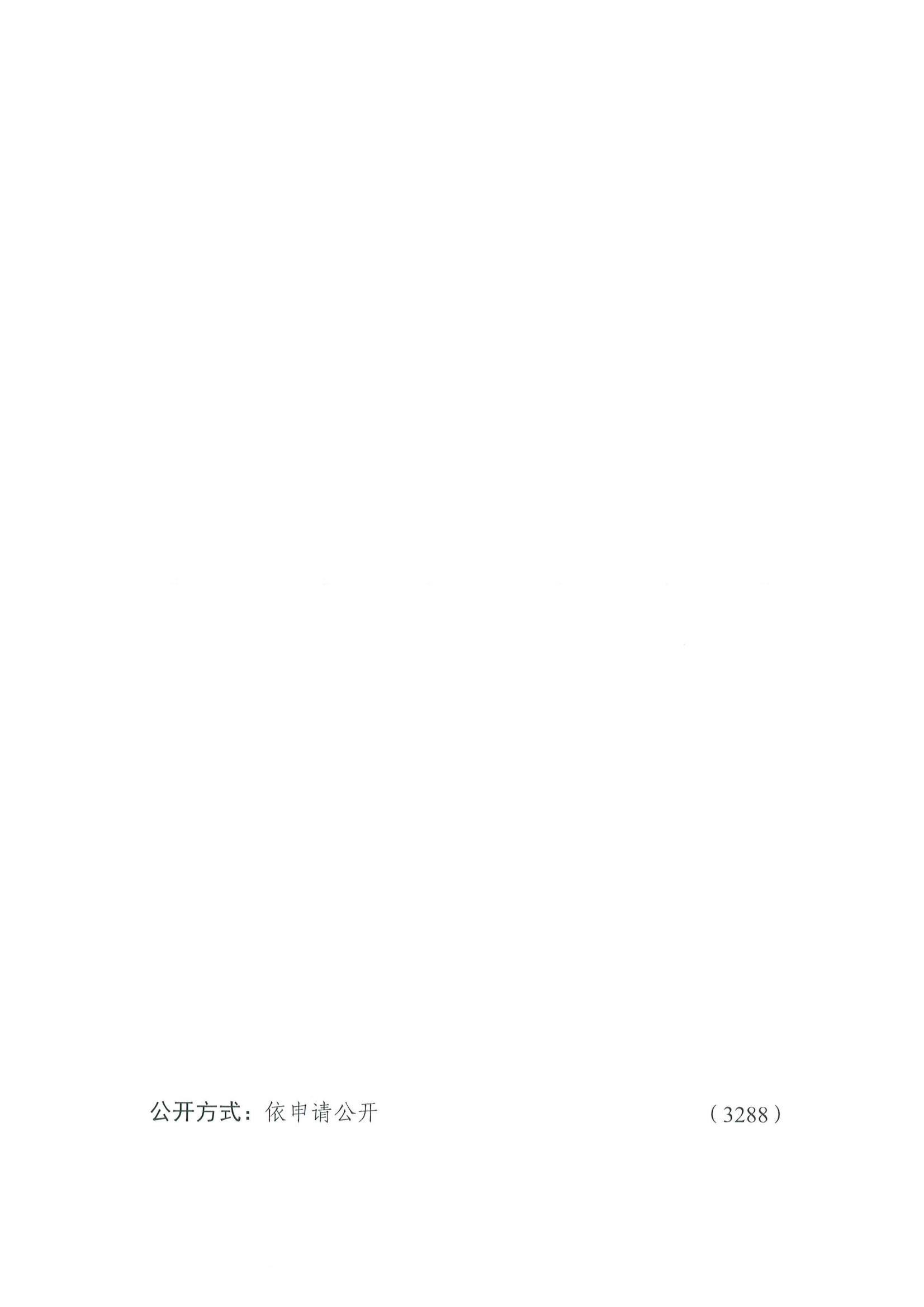 便函〔2020〕64号 关于转发省工业和信息化厅组织参加2020世界智能网联汽车大会的通知12.jpg