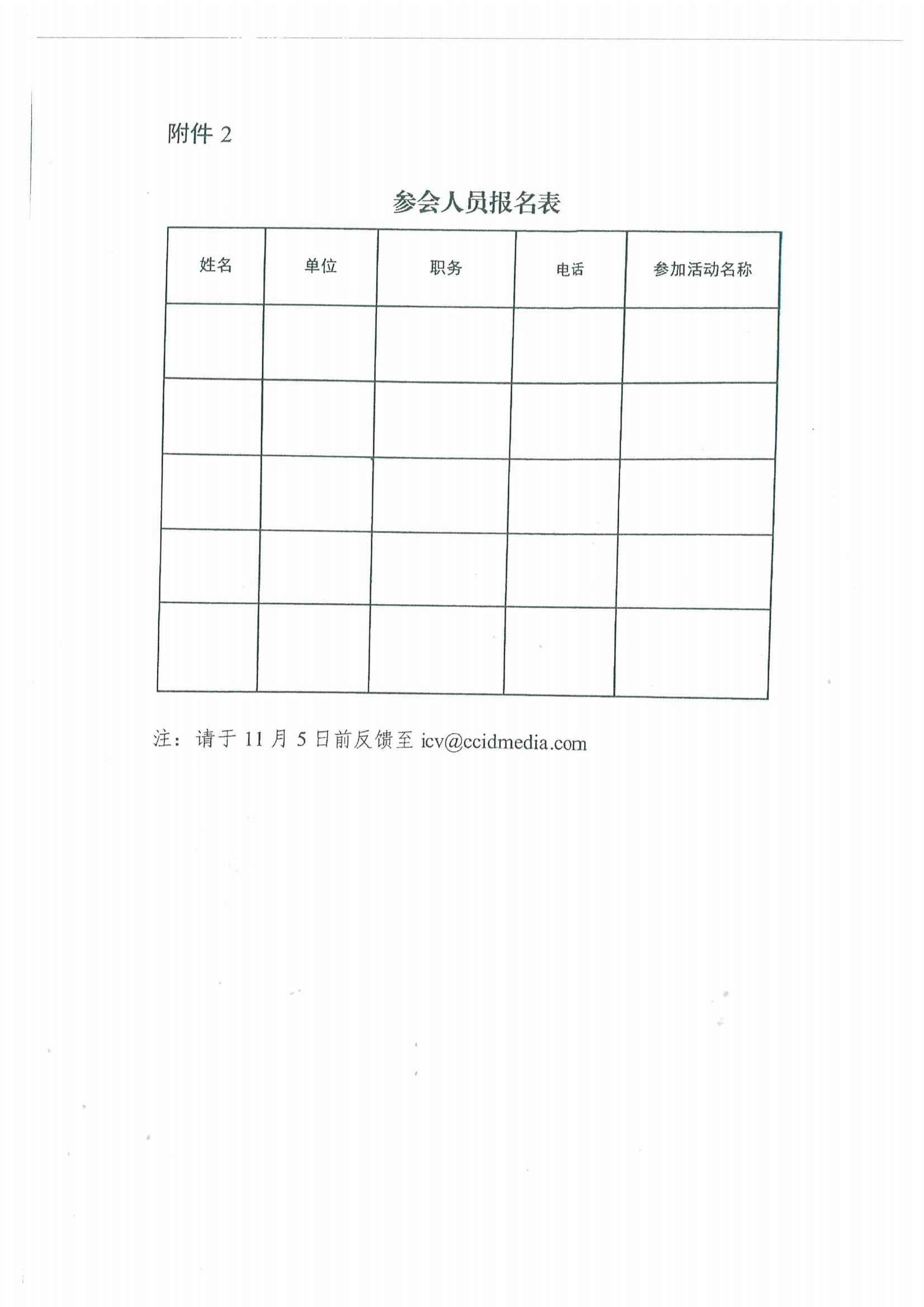 便函〔2020〕64号 关于转发省工业和信息化厅组织参加2020世界智能网联汽车大会的通知18.jpg