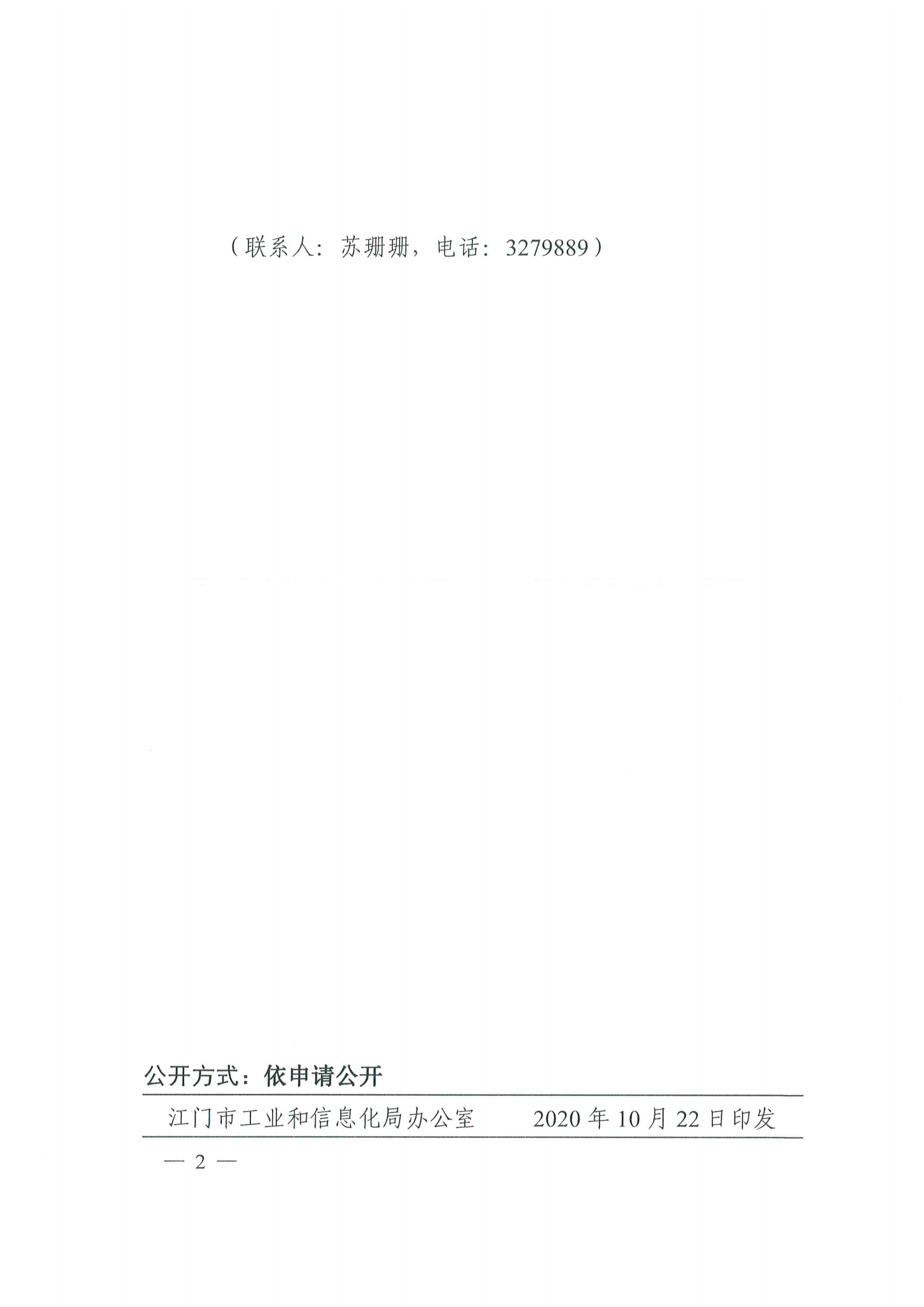 关于转发邀请参加2020中国（佛山）国际智能机器人博览会的通知4.jpg